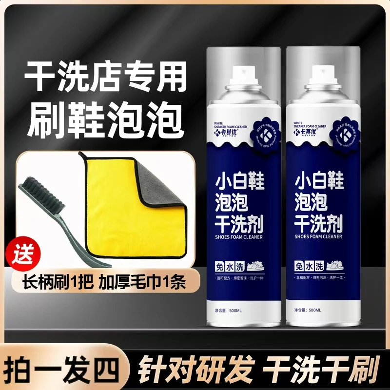 【2瓶】卡其优小白鞋泡泡干洗剂鞋靴干洗剂多功能泡沫免水洗