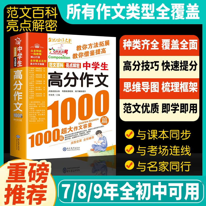 初中高分作文2025年人教版新版中学生作文1000篇作文书范文初一二
