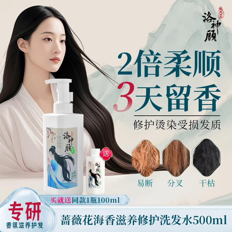 滋养修护去屑防断发玫瑰香氛焕发柔顺家庭大容量香水洗发水
