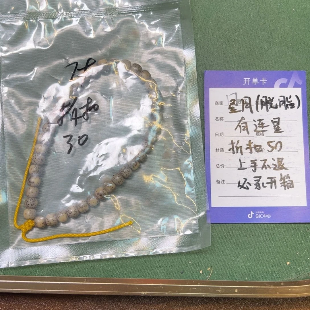 菩提手串/手链星月7加