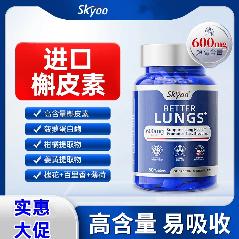 skyoo槲皮素美国原装进口天然高含量正品槲皮素保健品