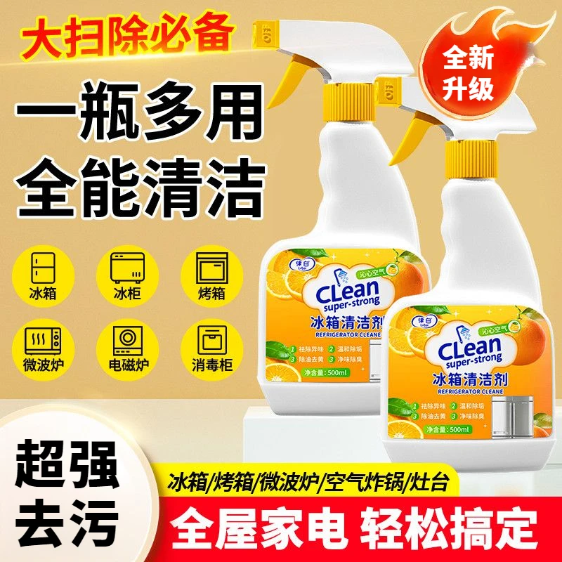 律白家冰箱清洁剂除臭去异味胶圈胶条去污去霉家用清洗剂烤箱神器