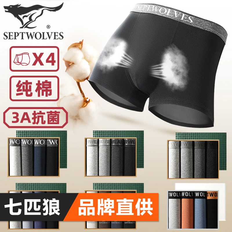 4条盒装 七匹狼内裤男纯棉平角短裤头透气抗菌底裤衩加大码四角裤