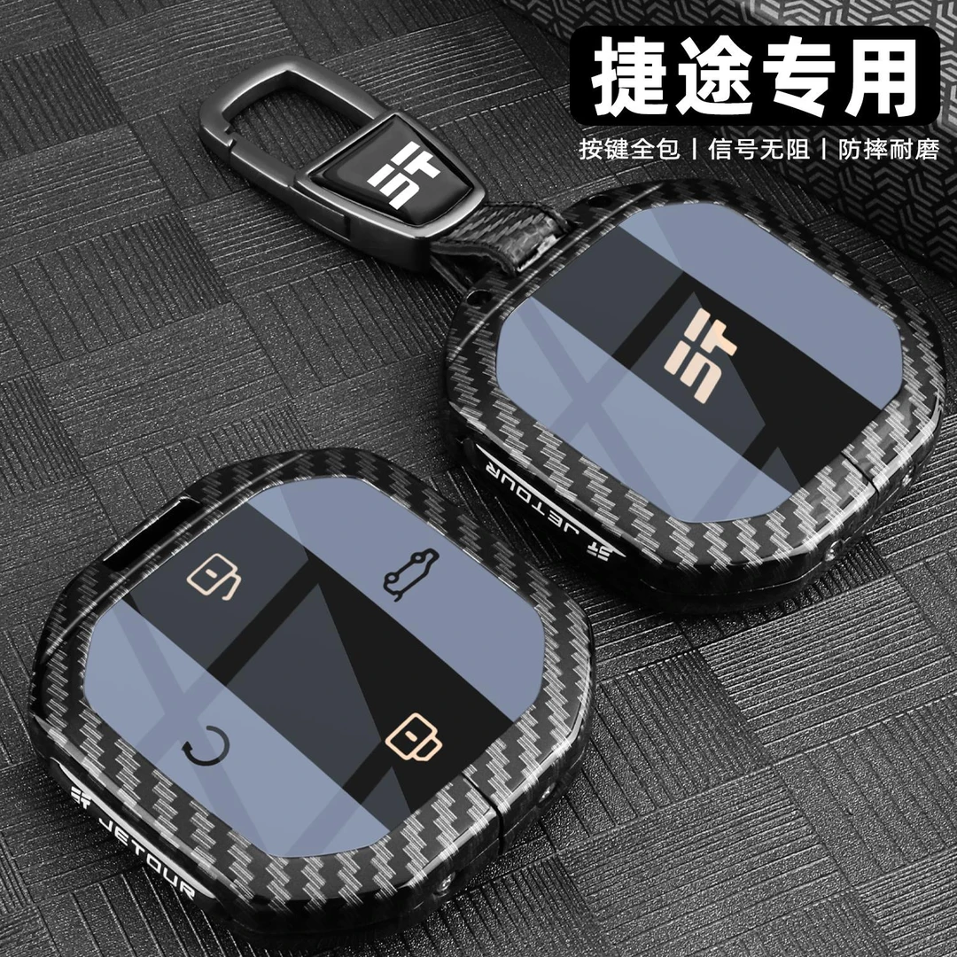2025新款捷途旅行者钥匙套奇瑞捷途自由者山海T1专用T2汽车包壳扣