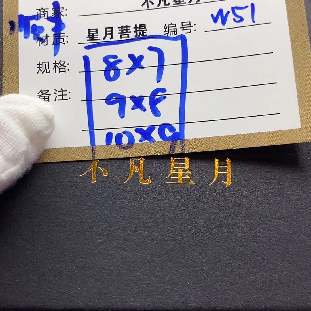 星月菩提吊坠11112222w51