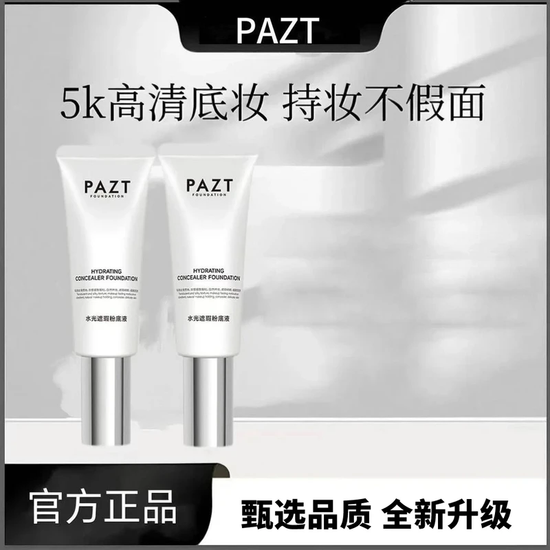 水光粉底液发光素颜霜遮瑕保湿美容修饰YL