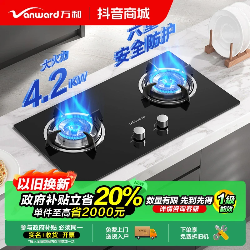 【政府补贴】万和B3炉具天然气燃气灶4.5KW性价比台嵌两用熄火保护