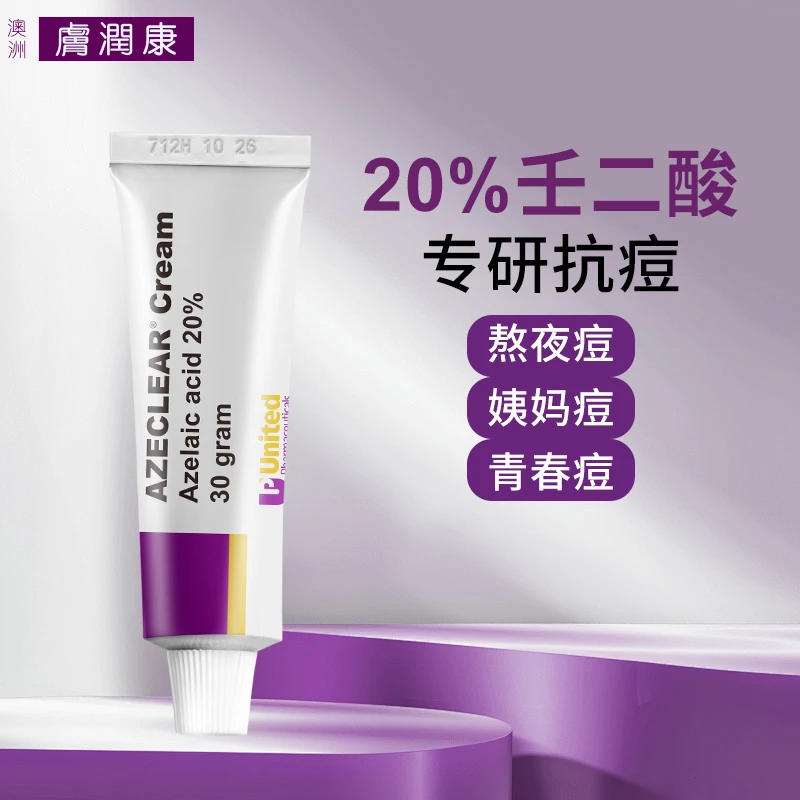 澳洲肤润康 20%壬二酸乳膏30g淡印祛痘闭口粉刺杜鹃花酸温和面霜