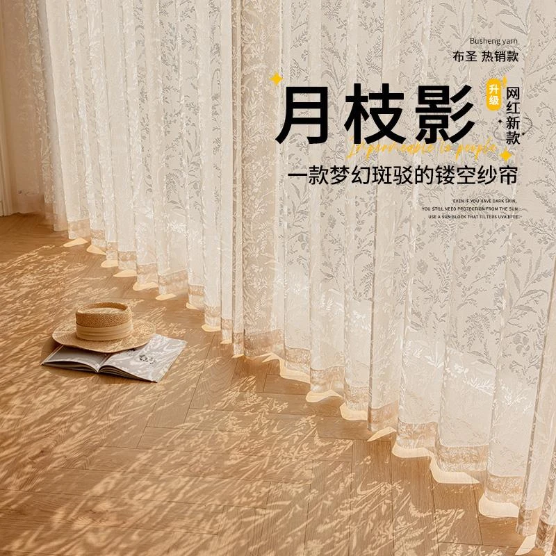 法式浪漫纱帘透光不透人飘窗阳台月枝影窗帘卧室高级感免打孔安装