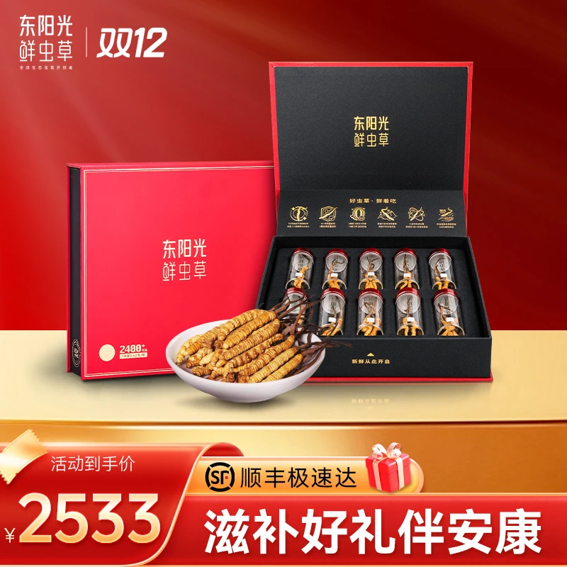 东阳光冬虫夏草2-3根/克10g装高端滋补礼盒精选饱满干货品质养生