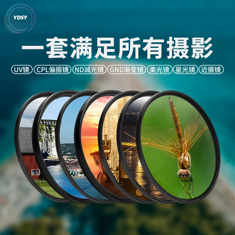 相机滤镜套装适用佳能索尼微单反UV镜CPL偏振白柔星光微距ND减光