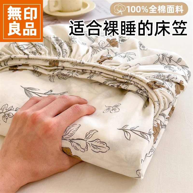 無印良品全棉纯棉床笠单件加厚床围保护罩全包床套防滑防尘罩床罩