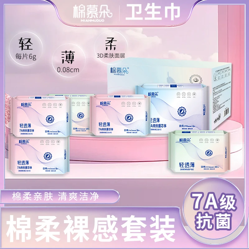 棉慕朵超薄透气卫生巾学生日夜加长亲肤棉柔瞬吸干爽姨妈巾护垫