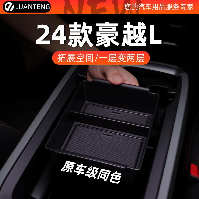 吉利豪越L专用车载中控扶手箱储物盒收纳汽车全车配件车用品改装