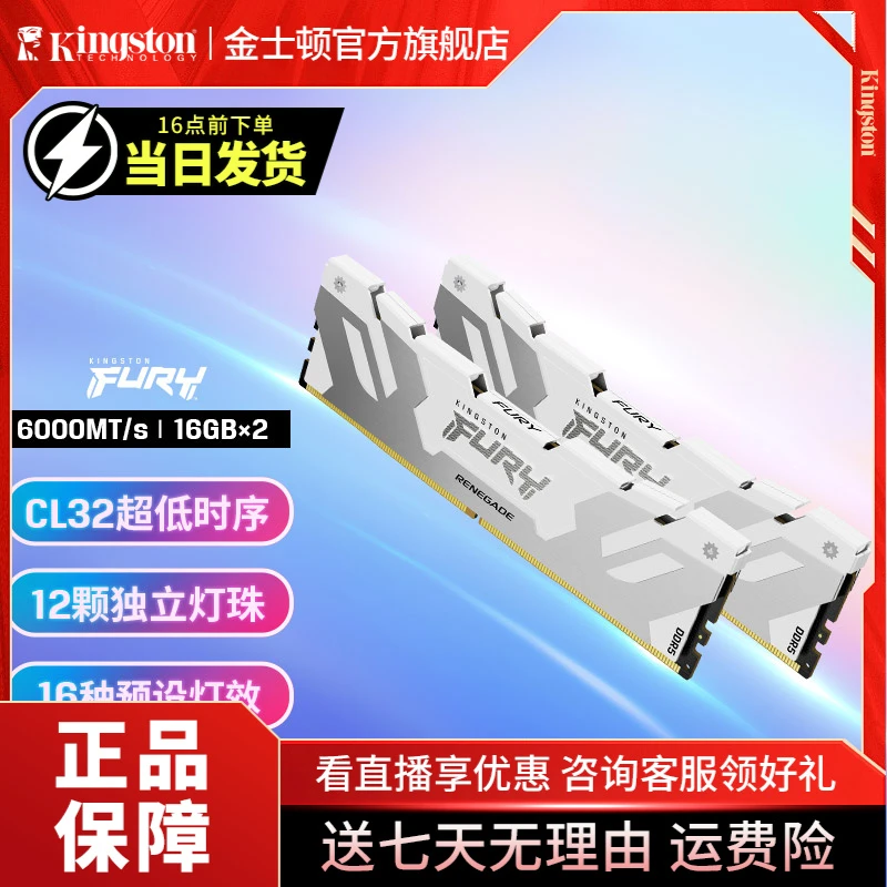 Kingston/金士顿FURYDDR56400台式机内存条叛逆者系列骇客白色款