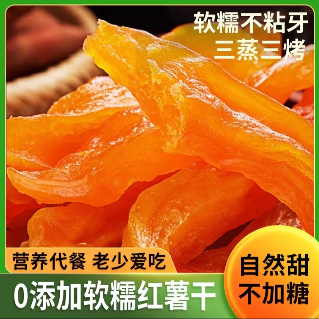 【姜公子专属】云南倒蒸红薯干