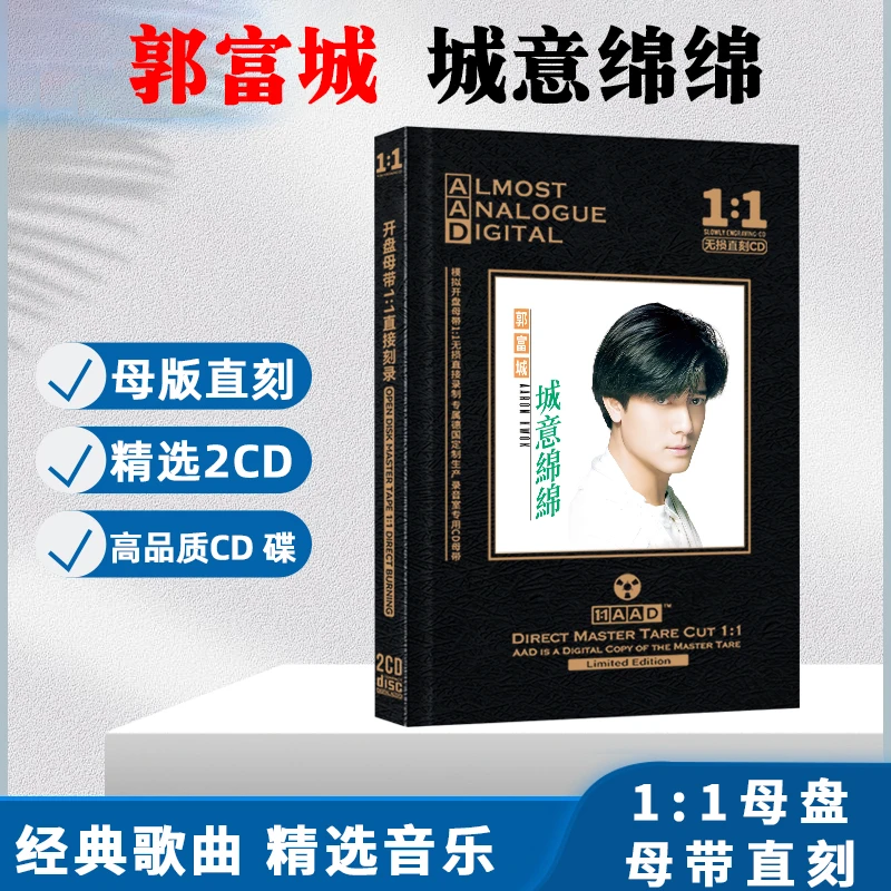 郭富城CD光盘经典情歌精选歌曲老歌无损音质母盘直刻CD碟片