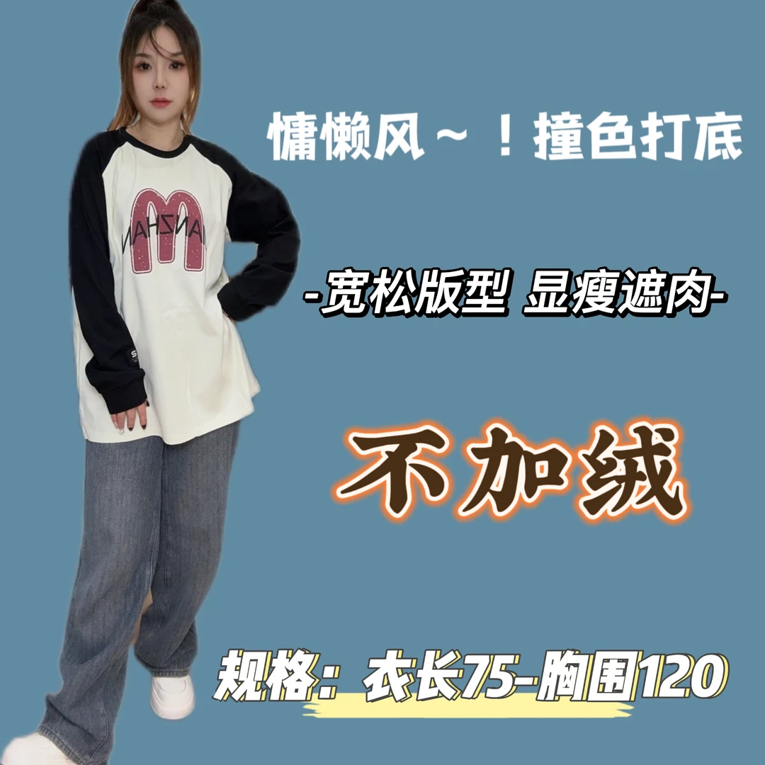 【不加绒-衣长75胸围120】撞色拼接大写字母微弹宽松休闲打底卫衣