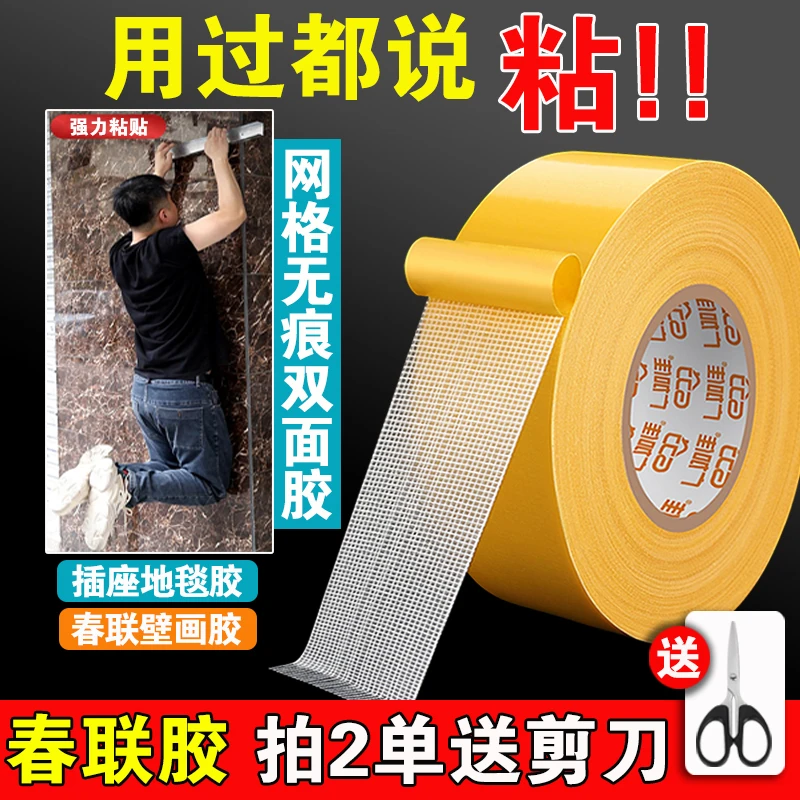 【主播推荐】布基网格双面胶春联对联双面胶无痕贴撕下不残胶网格胶