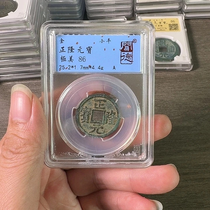 铜A闻博文化正隆元宝