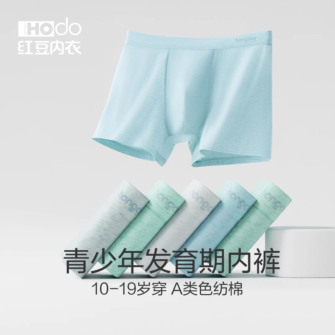 红豆男士内裤棉质7A抗菌裆色纺A类青少年发育期初高中学生平角裤