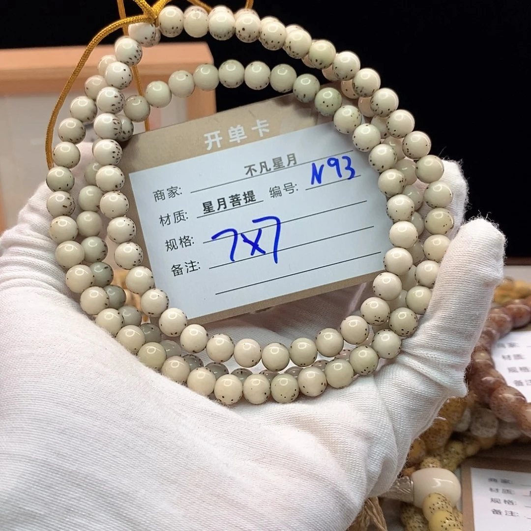 手串星月菩提11112222N93
