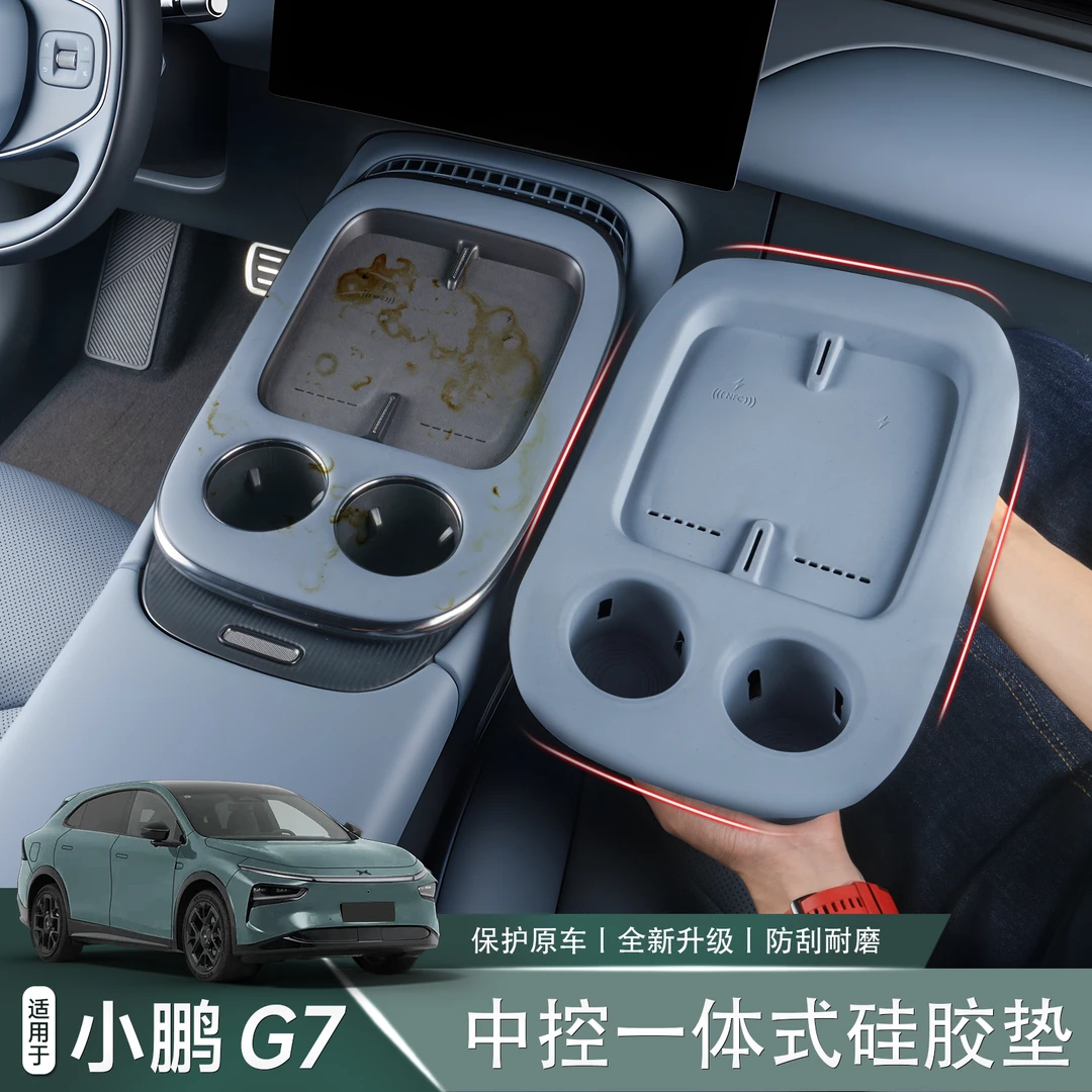 适用于小鹏G7无线充电垫硅胶中控水杯保护垫车载内饰用品改装配件