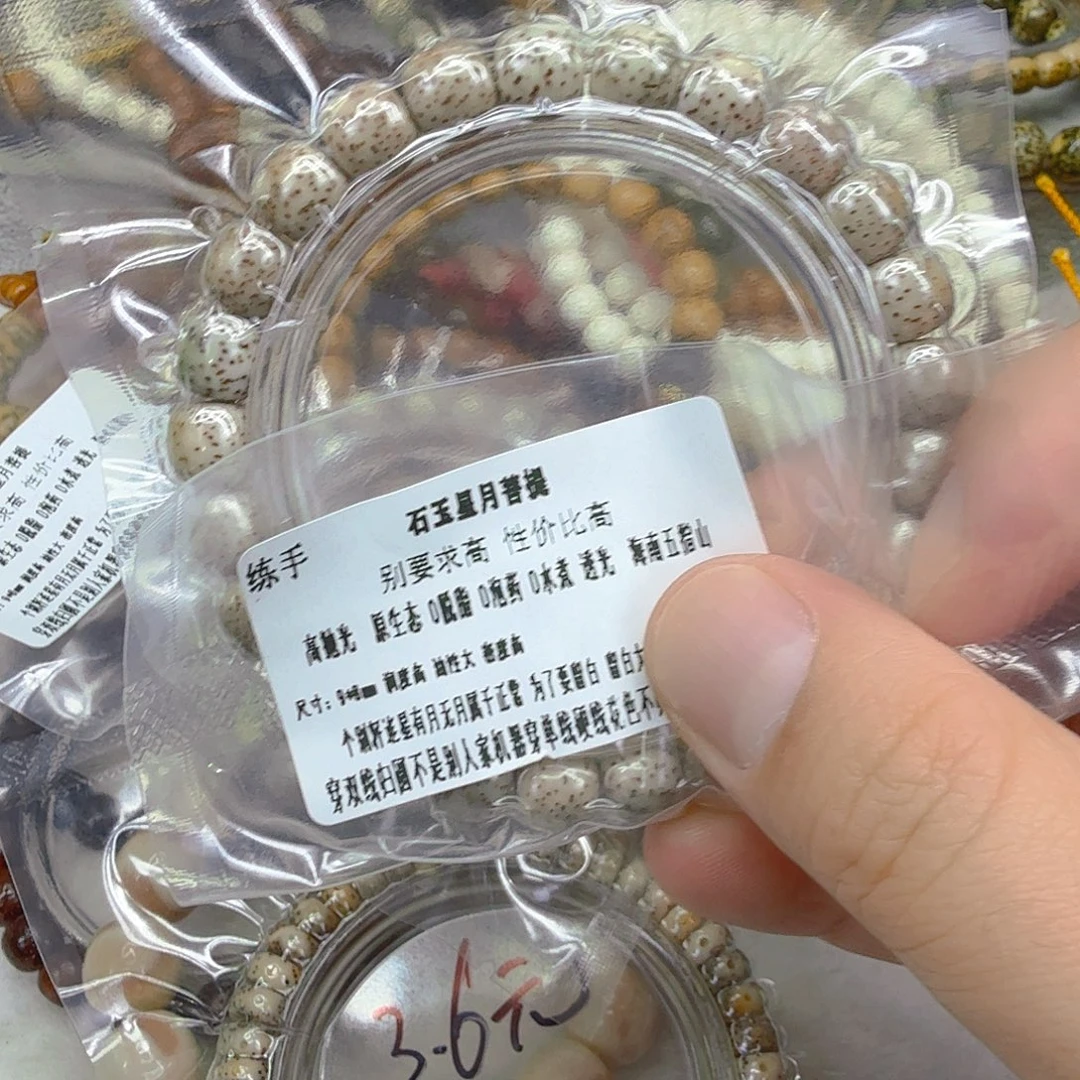 手串星月菩提59练手石玉星月菩提单圈9×8