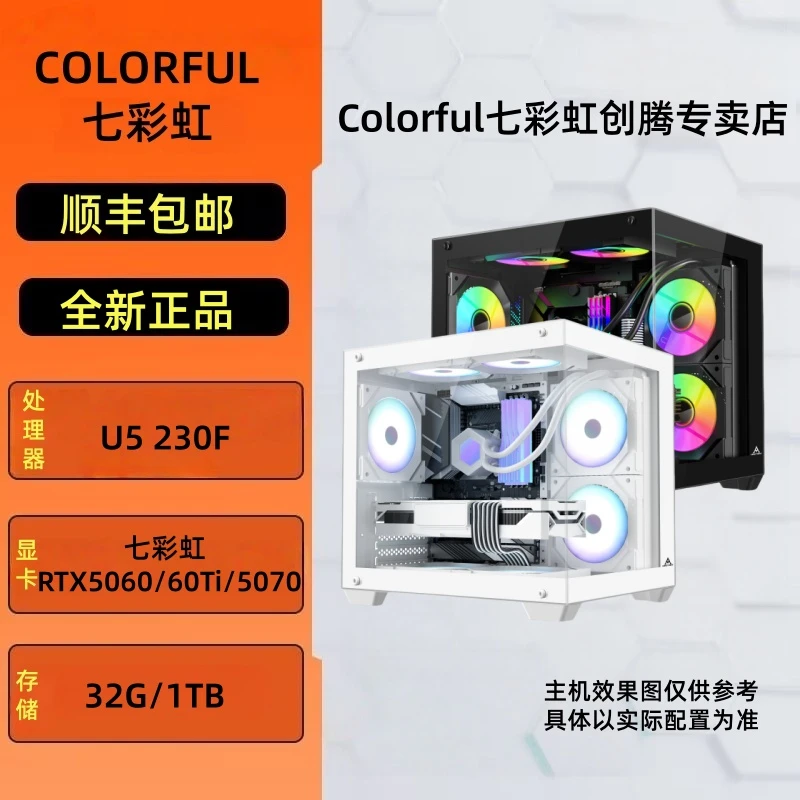 U5 230F+5060/60Ti/5070生产力游戏直播海景房七彩虹DIY主机