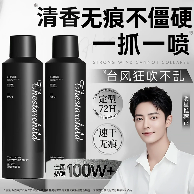 【明星推荐】发胶定型喷雾男女士啫喱水持久造型留香蓬松自然高颅顶