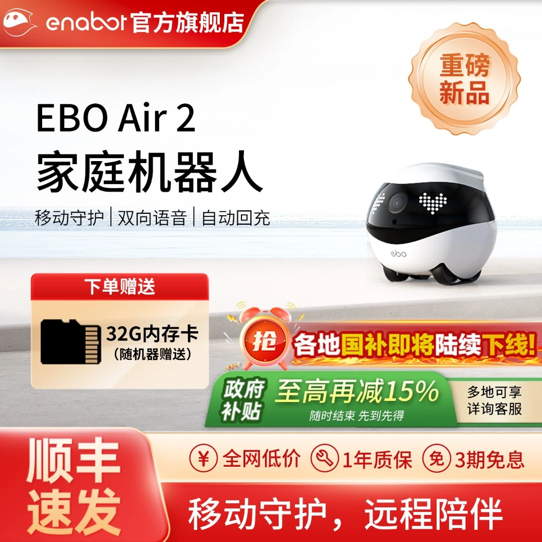 EBO Air2全屋移动陪伴机器人宠物监控电子男友女友家用无线摄像头
