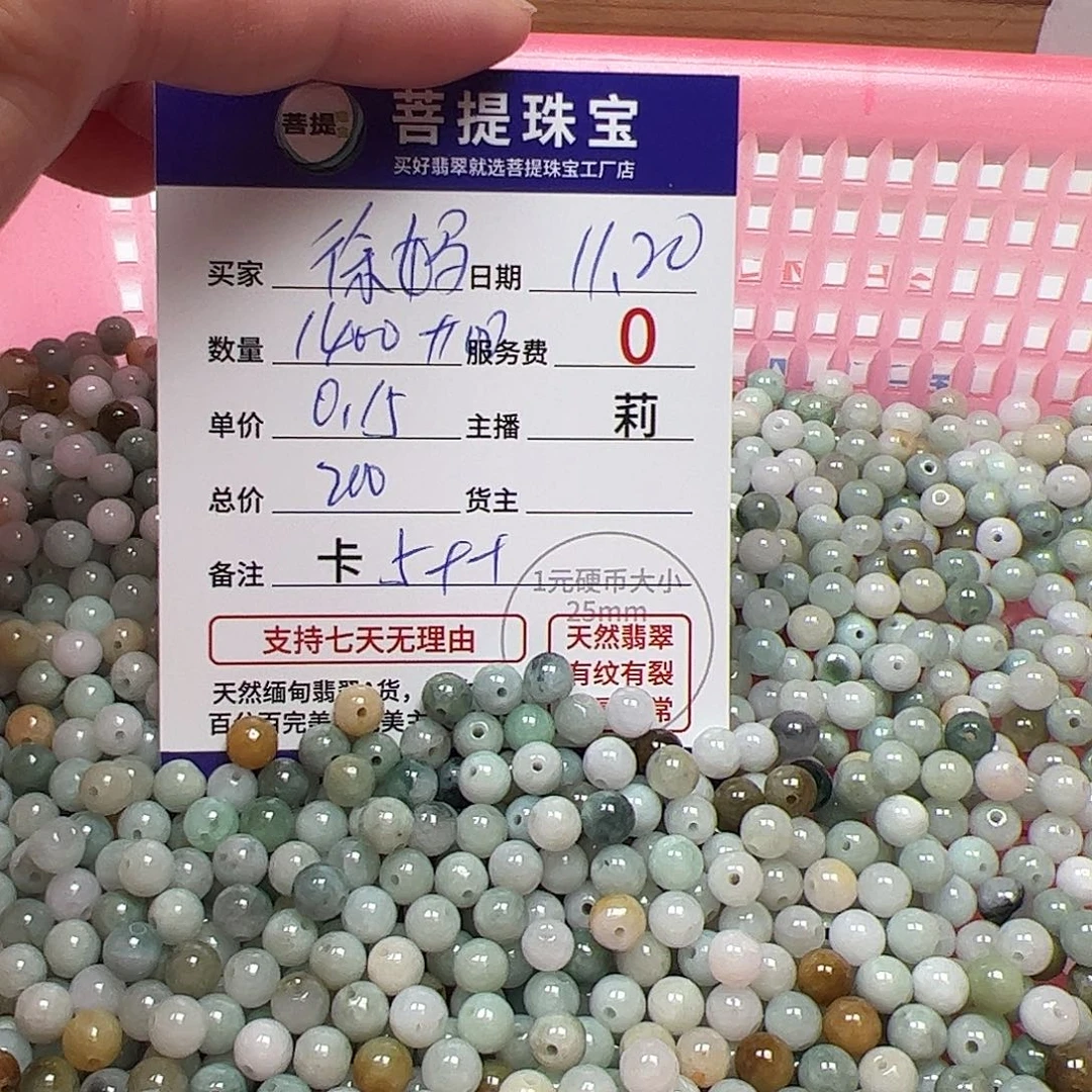 徐***妈翡翠散珠货主老年卡5++