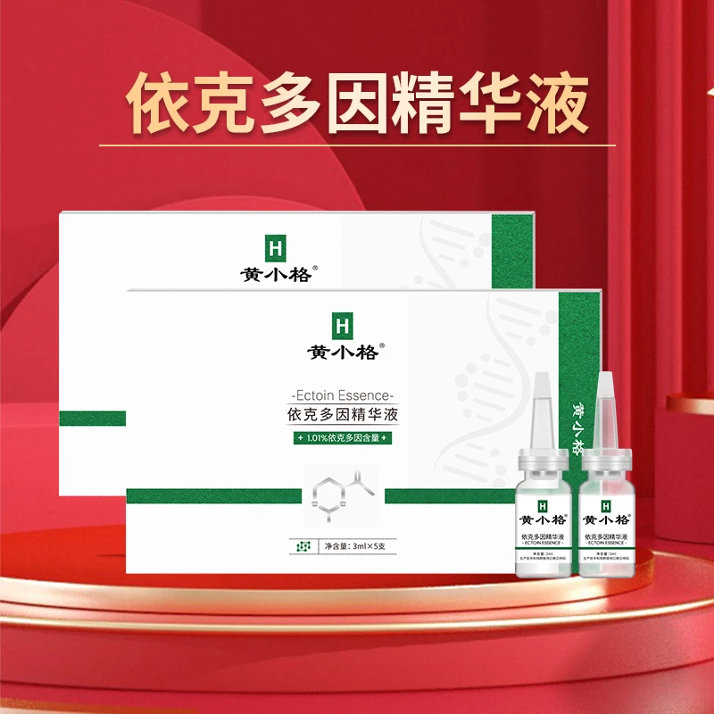 【2盒】黄小格依克多因精华液（共10支）