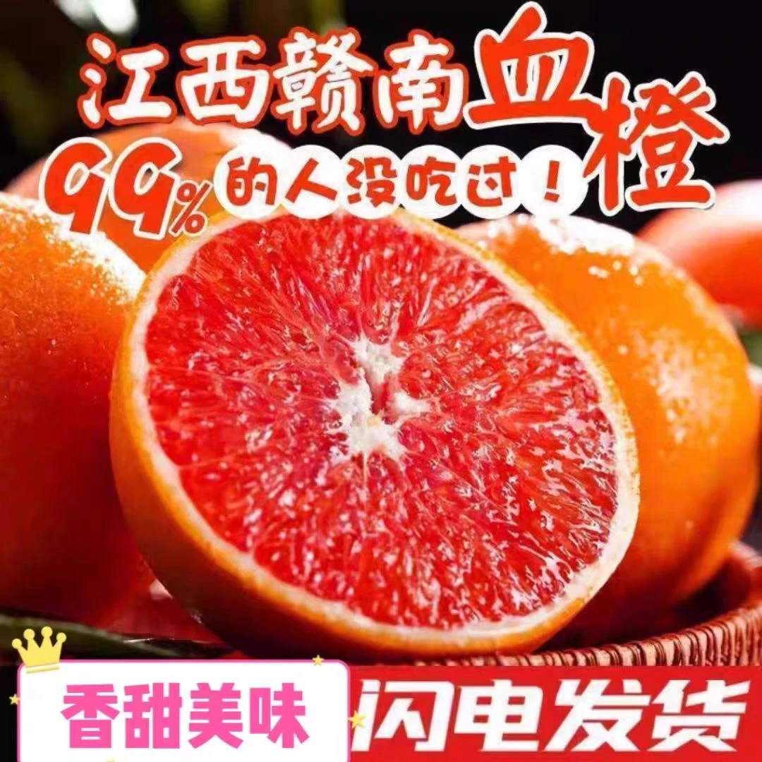 江西赣南血橙橙子5斤当季新鲜水果中华红橙红心甜橙春见耙耙柑