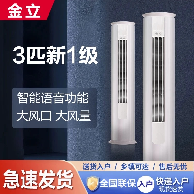 金立圆柱空调大3匹一级变频节能省电强劲冷暖两用家用客厅办公室