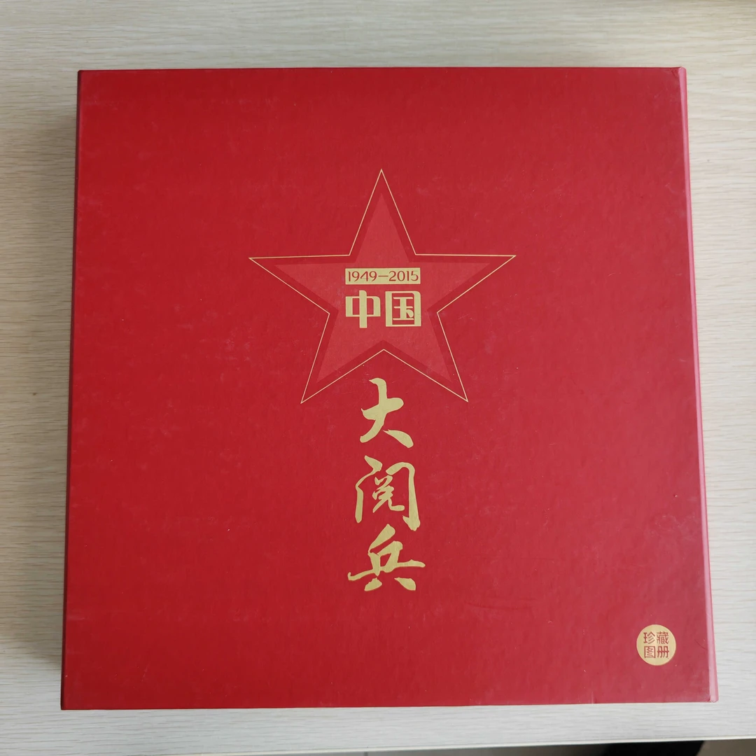 75周年大阅兵精装图册