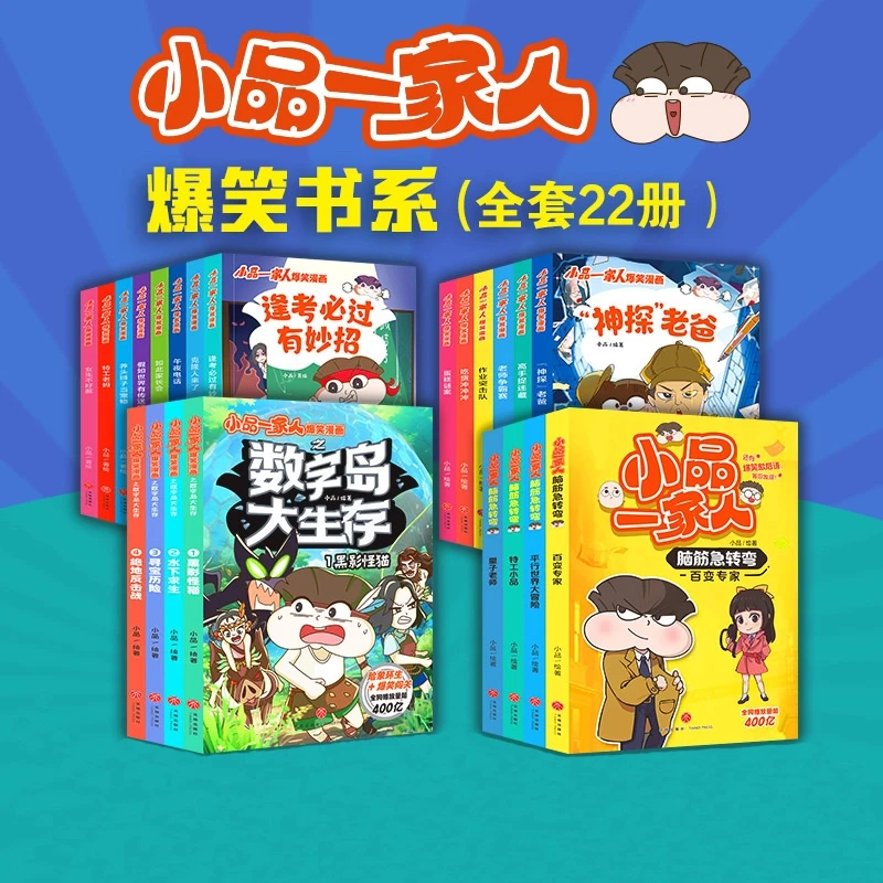 【单册任选】小品一家人爆笑漫画1234辑全系列 幽默搞笑 午夜电话