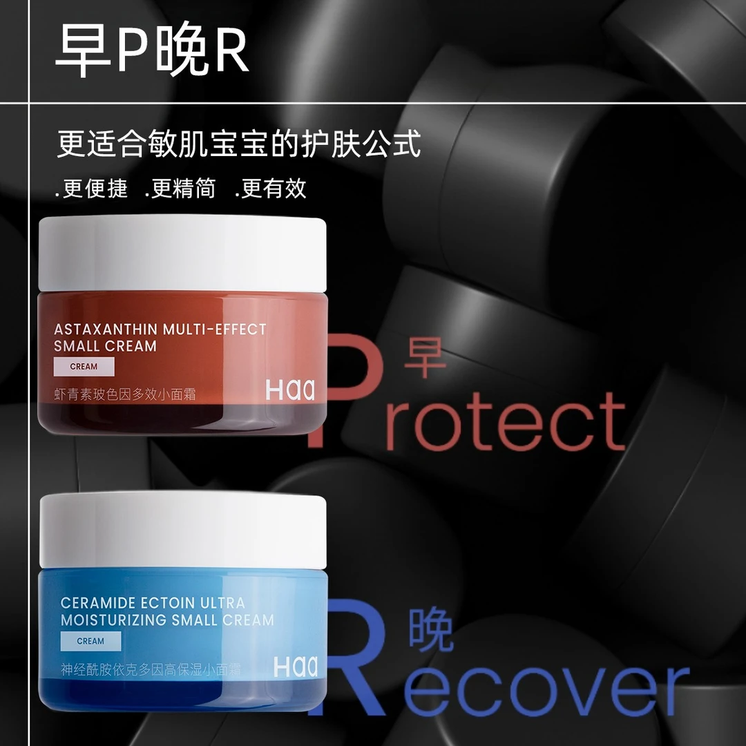 【早P晚R】Haa虾青素玻色因紧致抗皱面霜+神经酰胺保湿修护舒缓面霜