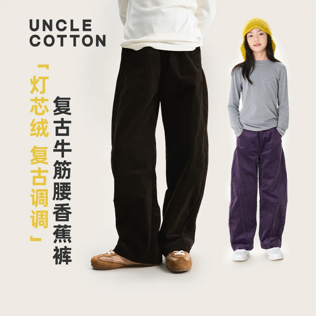 【年终狂欢】棉叔叔女童粗条灯芯绒香蕉裤挺括男童休闲裤366118002