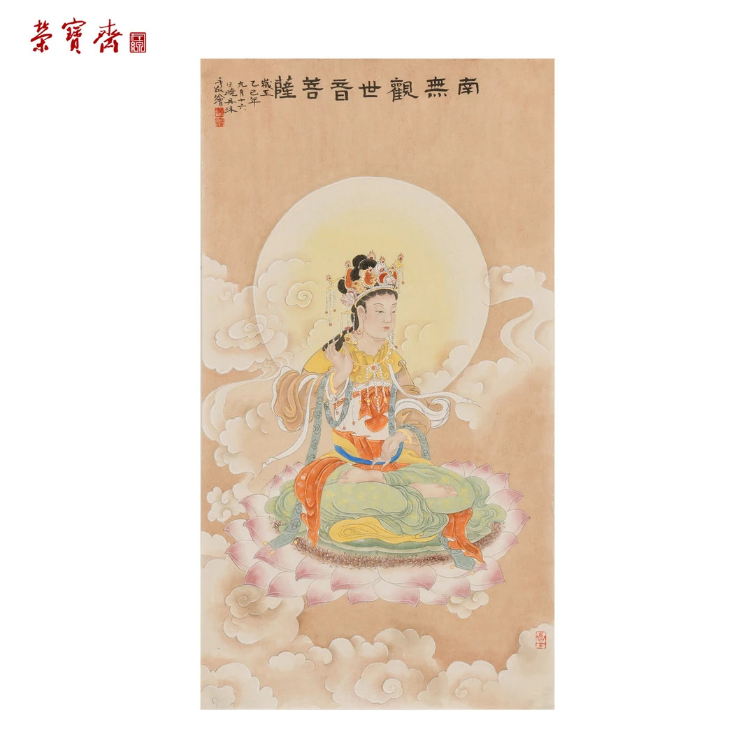 早21（F35263）《观自在》书画 纸本 85*46cm