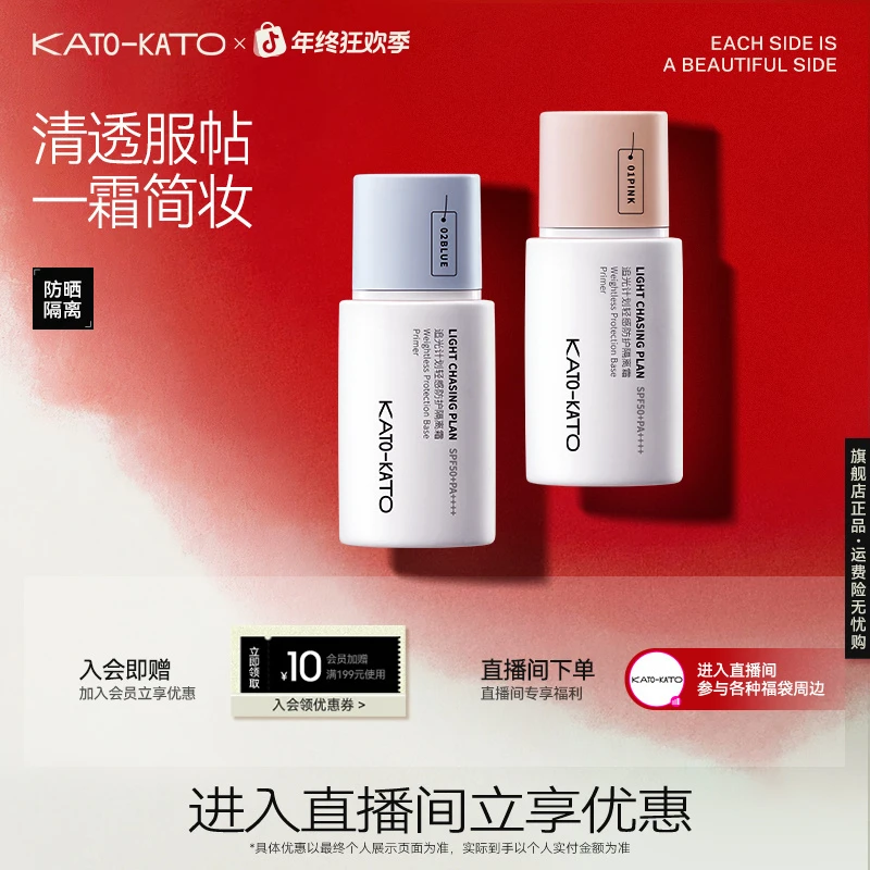 KATO追光计划轻感防护隔离霜保湿服帖清爽控油防晒官方正品02