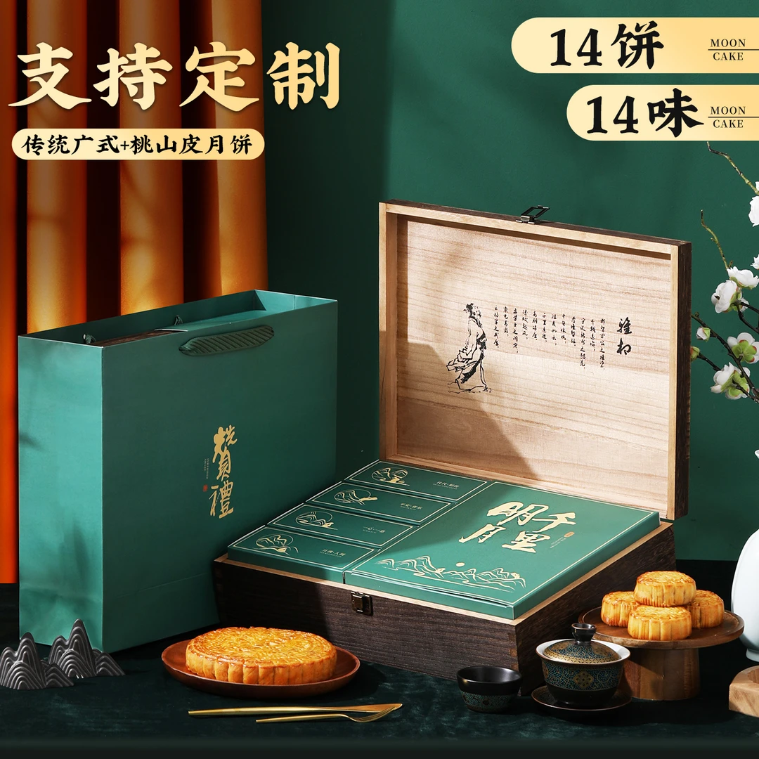 【直播团购到手10盒】明月千里实木月饼礼盒中秋节礼品企业公司团购