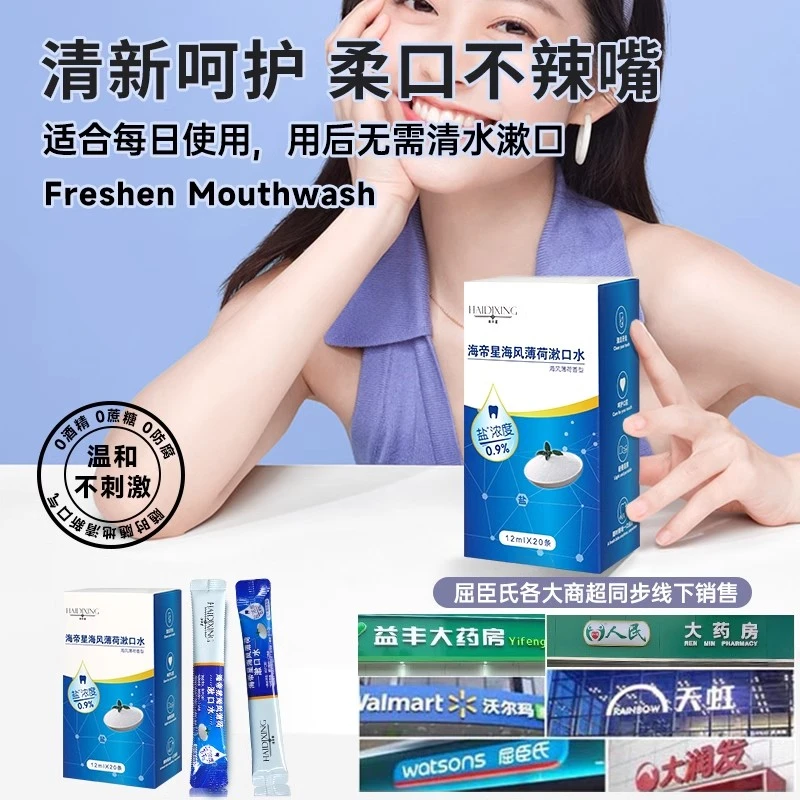 海风薄荷漱口水 12ml*20条/盒