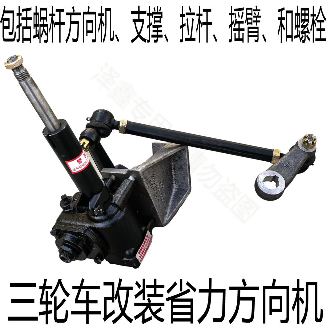时风五征等三轮车改装省力方向机 原齿条方向机升级 方向机四件套