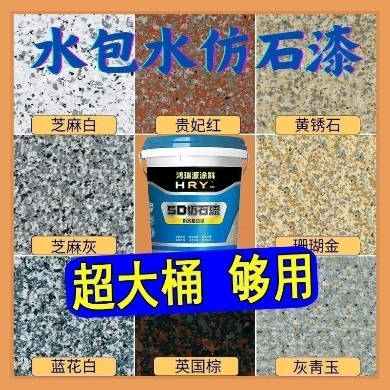 水包水多彩漆水包水漆仿大理石花岗岩罗马柱别墅外墙艺术漆