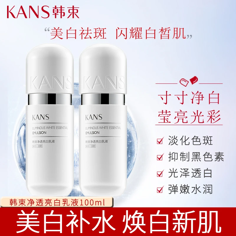KANS/韩束银胶囊净透亮白乳液100ml补水保湿美白淡斑抑制黑色素女