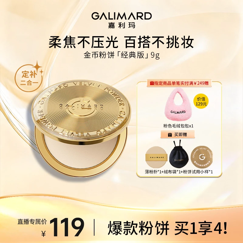 嘉利玛金币粉饼柔焦定妆持久控油遮瑕补妆不脱妆不卡粉美妆好物db