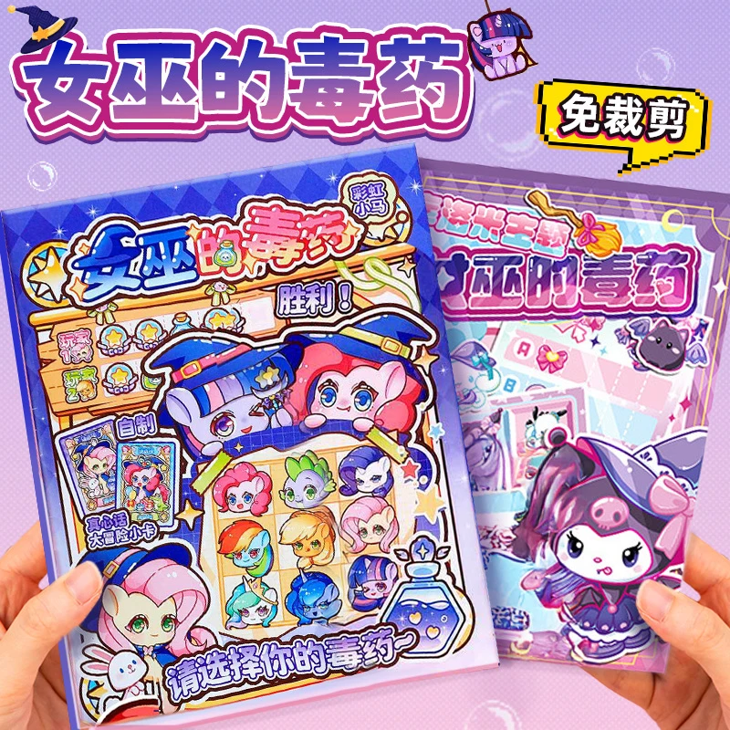 女巫的毒药彩虹小马紫悦公主洛洛米桌游安静书贴纸卡牌女玩具亲子