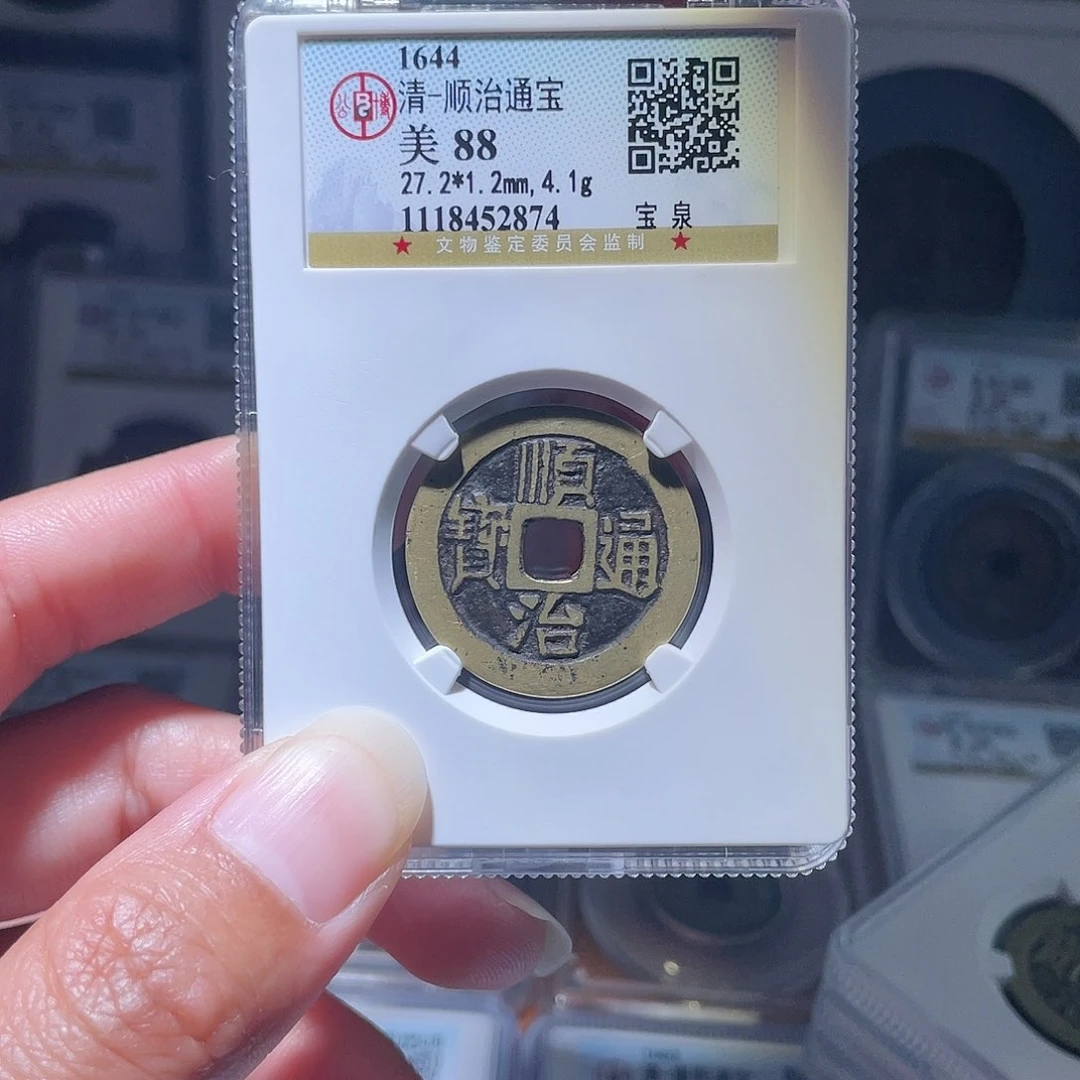 铜轩缘 传世顺治编号2874