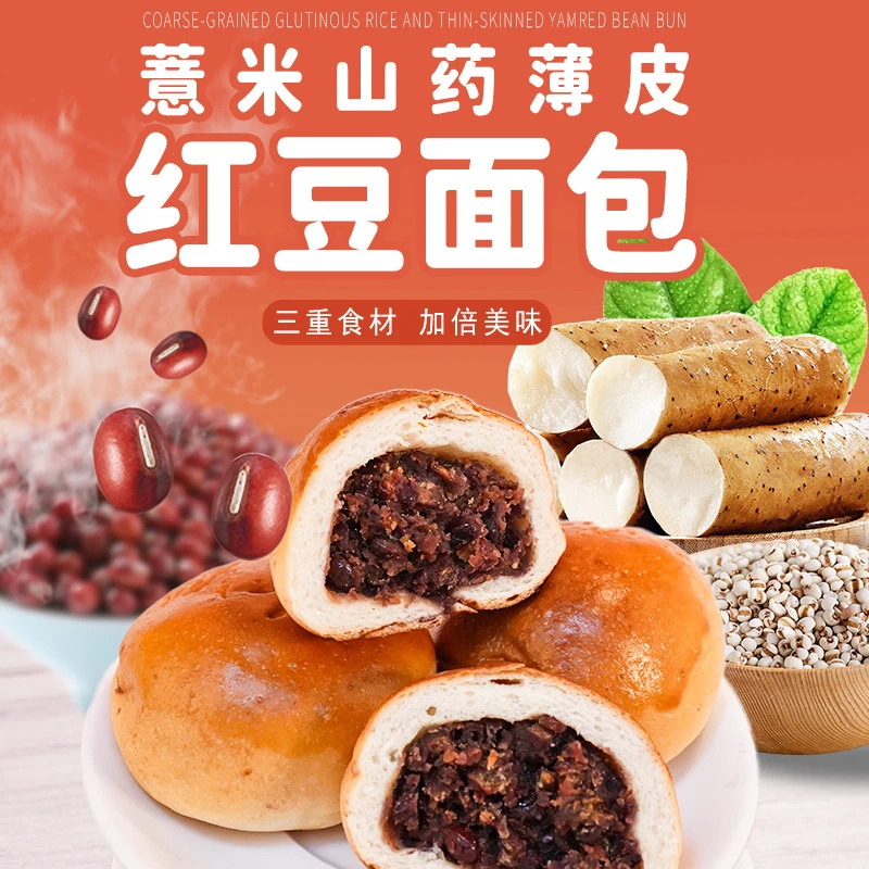 【抢！大克重】山药薏米红豆餐包薄皮夹心面包健康营养早代餐零食吃
